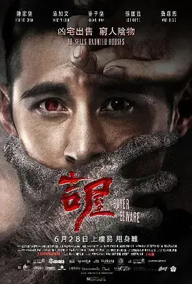 《吉屋》：惊悚悬疑，谁是幕后操纵者？