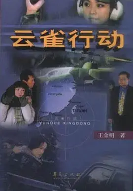 云雀行动 海报