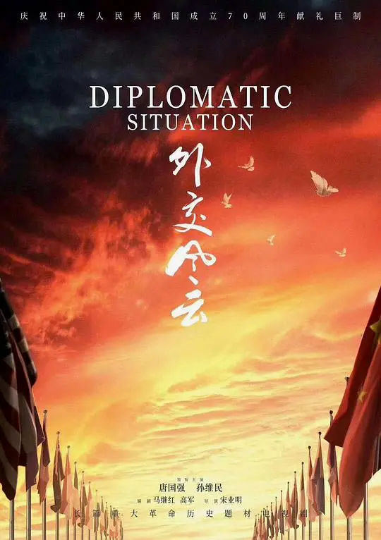 《外交风云网络版》：大国博弈，智勇双全的外交对决