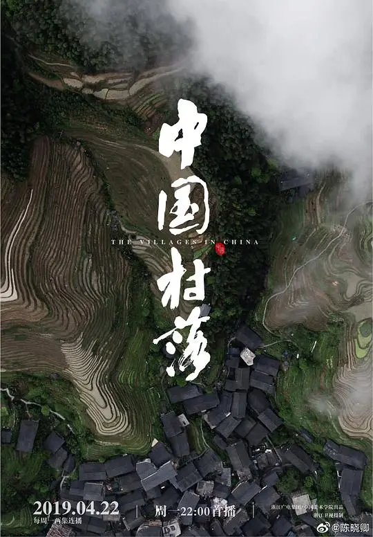 《中国村落》：镜头下的乡土中国，传承与变迁的诗篇