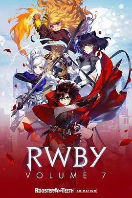 《红白黑黄 第七季》：热血冒险再续新篇