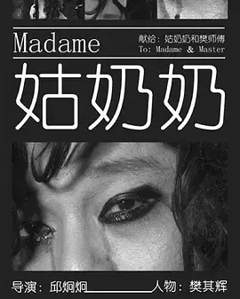 《姑奶奶》爆笑上映：家庭喜剧中的温情与幽默