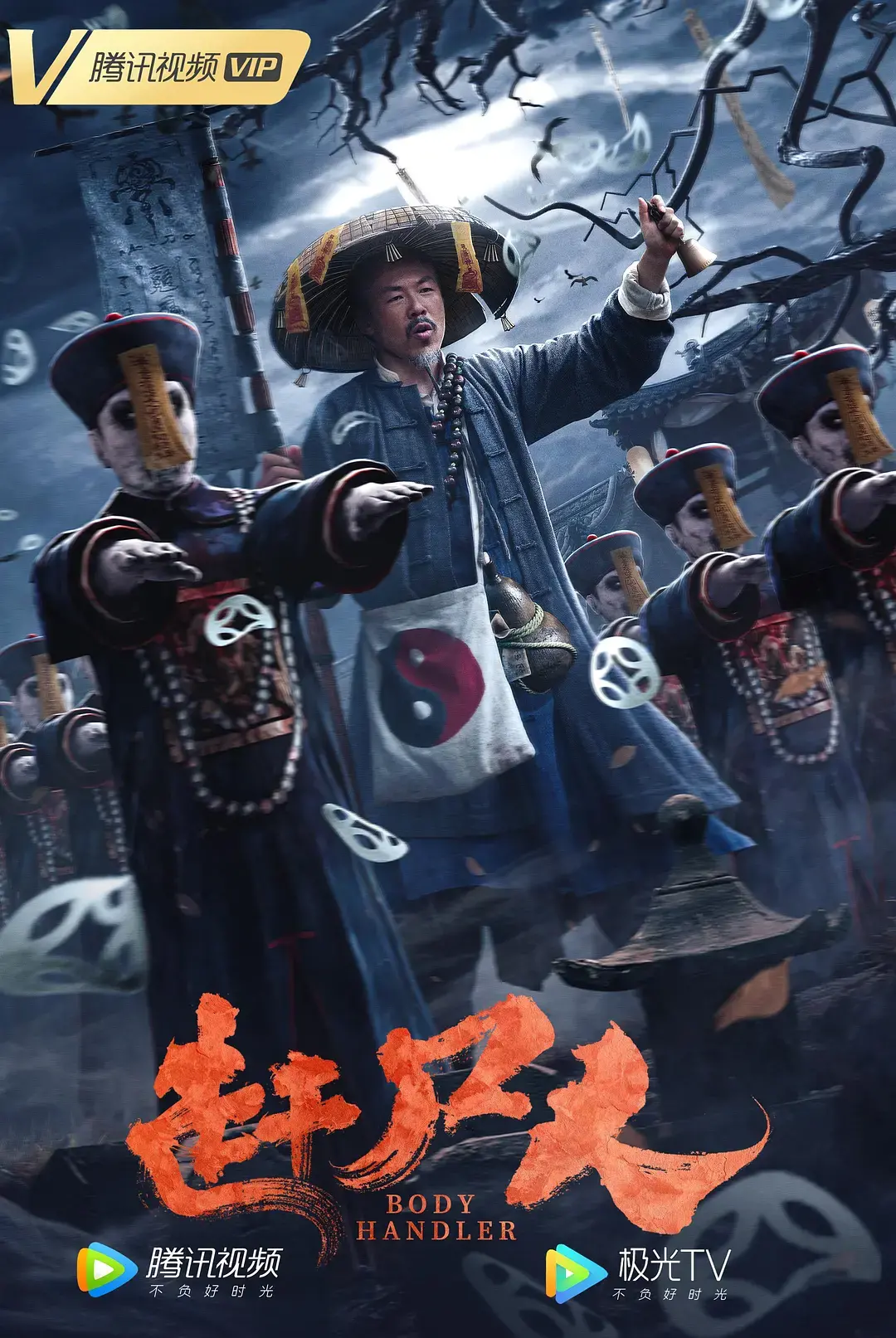 《赶尸人2022》:湘西秘术与现代惊悚的诡异碰撞