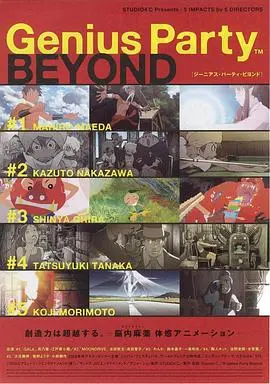 《天才嘉年华2》：脑洞大开的动画盛宴，挑战你的想象力极限！