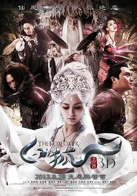 《白狐》：千年情劫，人妖之恋能否打破宿命？