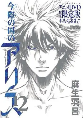 《弥留之国的爱丽丝OVA》：绝望游戏的起源，生存挑战再度升级！