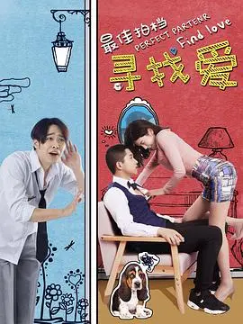 《最佳拍档之寻找爱》：爆笑港式喜剧回归！寻爱之旅能否再创票房奇迹？