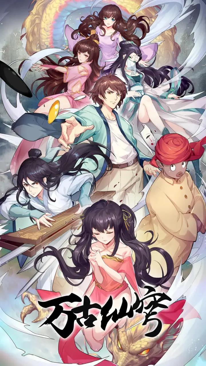 《万古仙穹 第四季》：仙气飘飘的权谋大戏再升级，这回古海又将如何翻云覆雨？