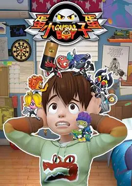 《蛋蛋小子》：爆笑来袭！一颗不平凡的蛋，一段超乎想象的冒险之旅！