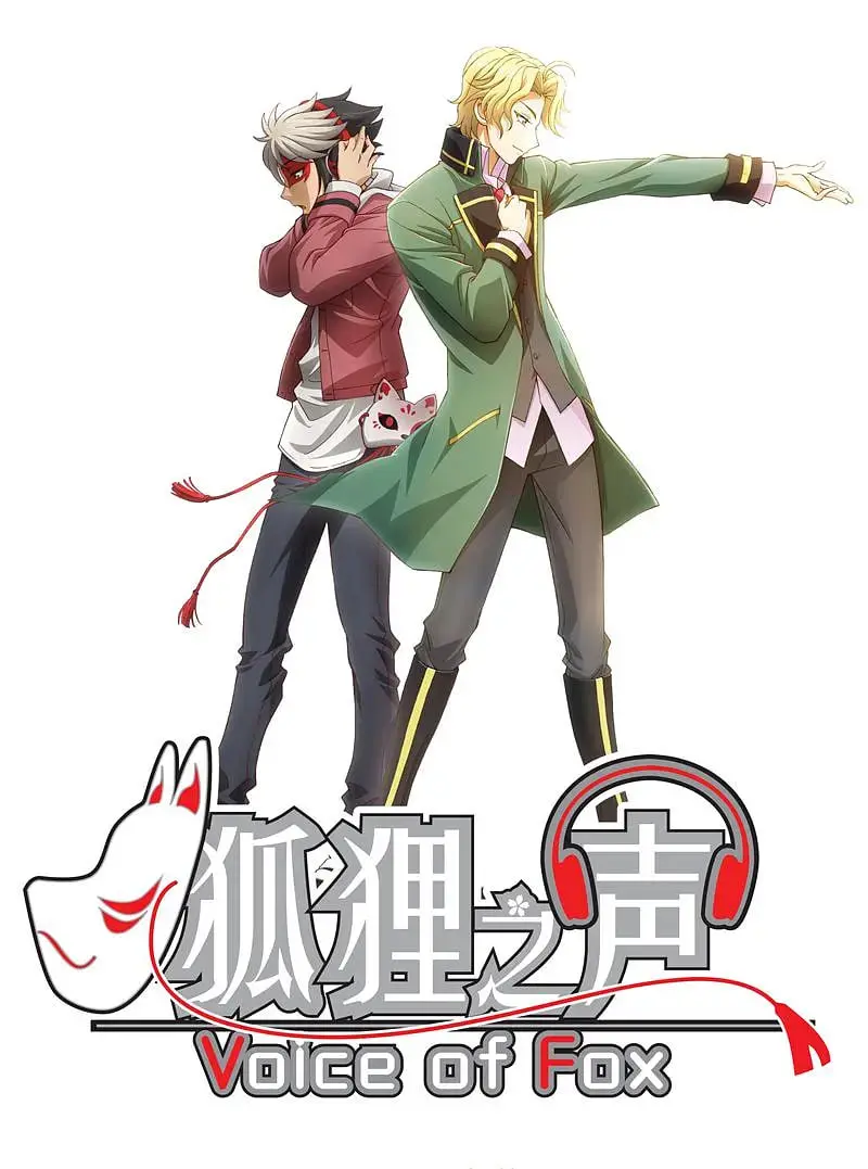 《狐狸之声》：面具下的音乐梦想，当幕后代唱遇上舞台，青春就要燃起来！