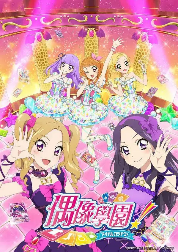 《偶像活动 第四年》：梦想闪耀不灭，少女偶像的华丽蜕变！