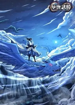 《绝世武神 第七季》：热血再燃，少年林枫的逆天之路，这次又将掀起怎样的风云？