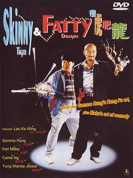 《瘦虎肥龙》：洪金宝、麦嘉爆笑回归！功夫喜剧经典，笑到喷饭！