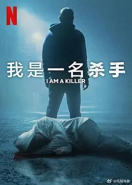 《我杀人 第六季》：悬疑升级，人性拷问再燃！谁是真正的凶手？剧情深度解析