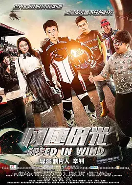 《风速时光》影评：追逐梦想的青春，青涩爱情的悸动，感受风一般的自由！