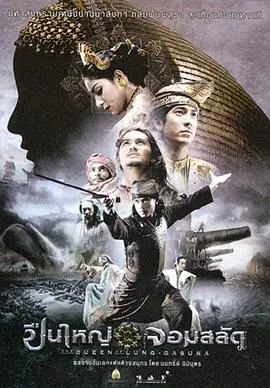 《狼牙脩皇后》：泰国史诗爱情巨制，揭秘海上丝绸之路的传奇女性，宫廷权谋与绝美爱情！