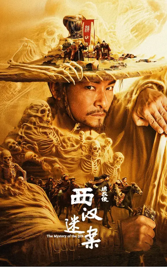 揭秘西汉宫廷惊天迷案：绣衣使的冒险与悬疑之旅