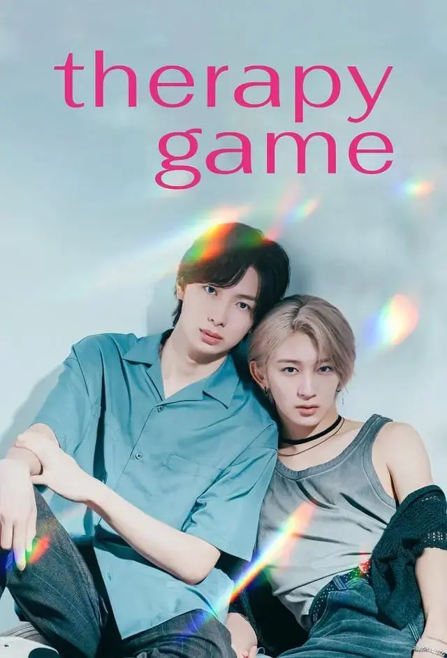 探索心灵创伤与治愈的深刻旅程：《疗伤游戏》——一部让你重新审视内心的必看佳作