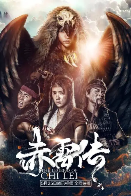 《封魔纪之赤雷传》：热血少年觉醒，斩妖除魔守护正义！