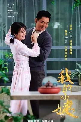 《我的小姨》：时代洪流下的亲情坚守，虐心催泪的情感救赎与成长