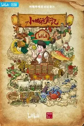 《小城夜食记 第二季》：烟火人间，味蕾上的温暖慰藉，回归平凡生活的治愈之旅