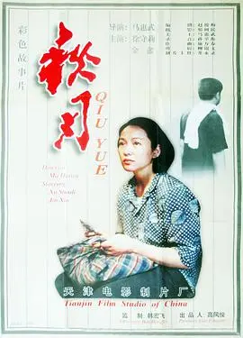 《秋月》：绝美江湖寻情路，刀光剑影藏温柔，一段蚀骨爱恋的诗意江湖史诗