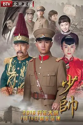 《少帅》：张学良传奇人生，乱世枭雄的爱恨情仇与家国命运