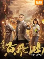 《摩登黄飞鸿》：当功夫遇上迪斯科！一场穿越时空的复古潮流冒险