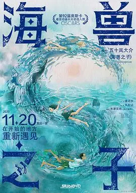 《海兽之子》：当灵魂在蔚蓝的海洋中破碎与重塑，一场关于生命本源的奇幻追寻